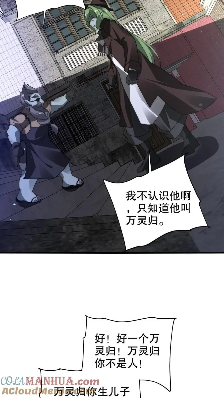 第270话 狗胆包天的通缉犯 第5页
