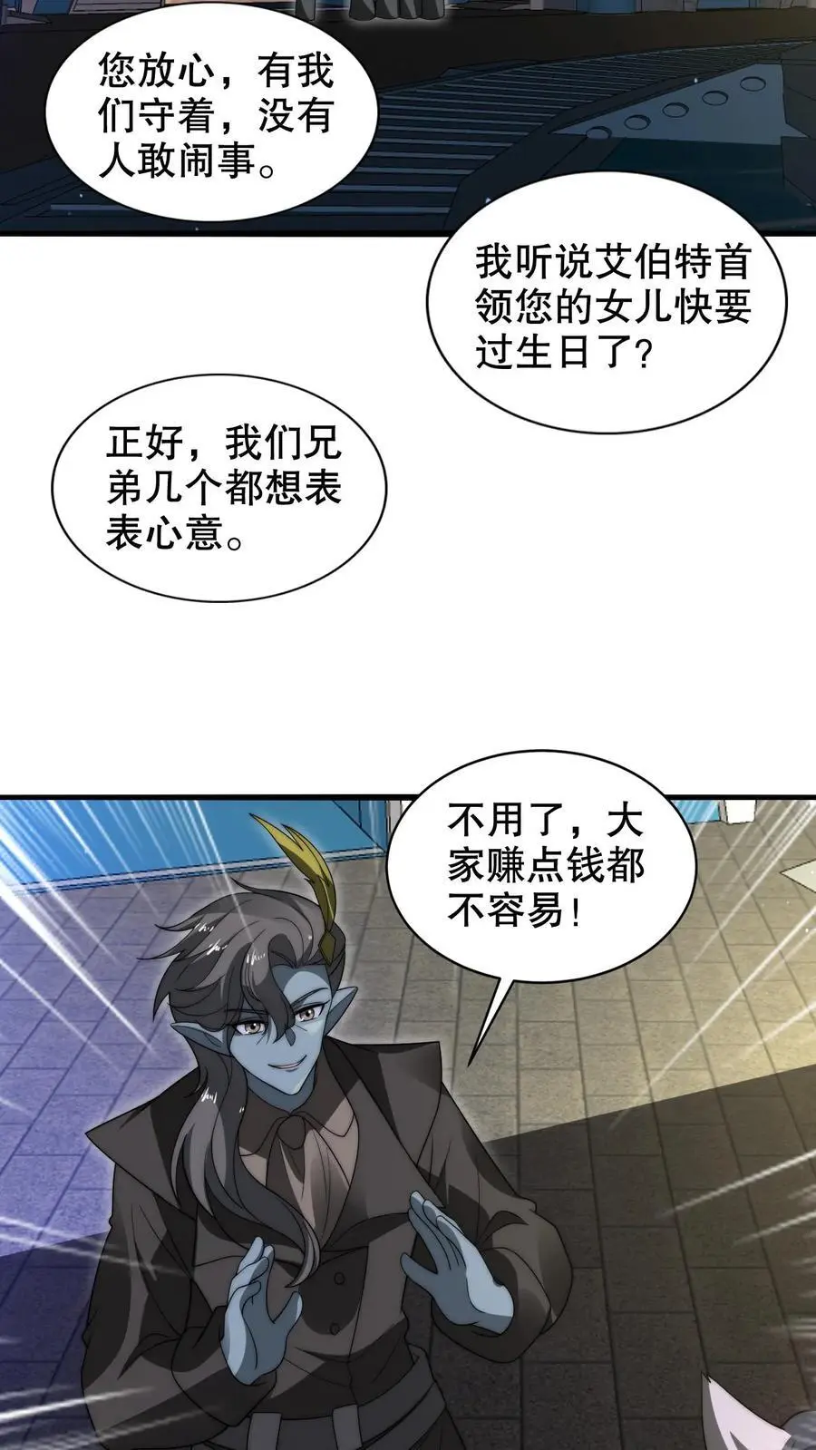 第270话 狗胆包天的通缉犯 第8页