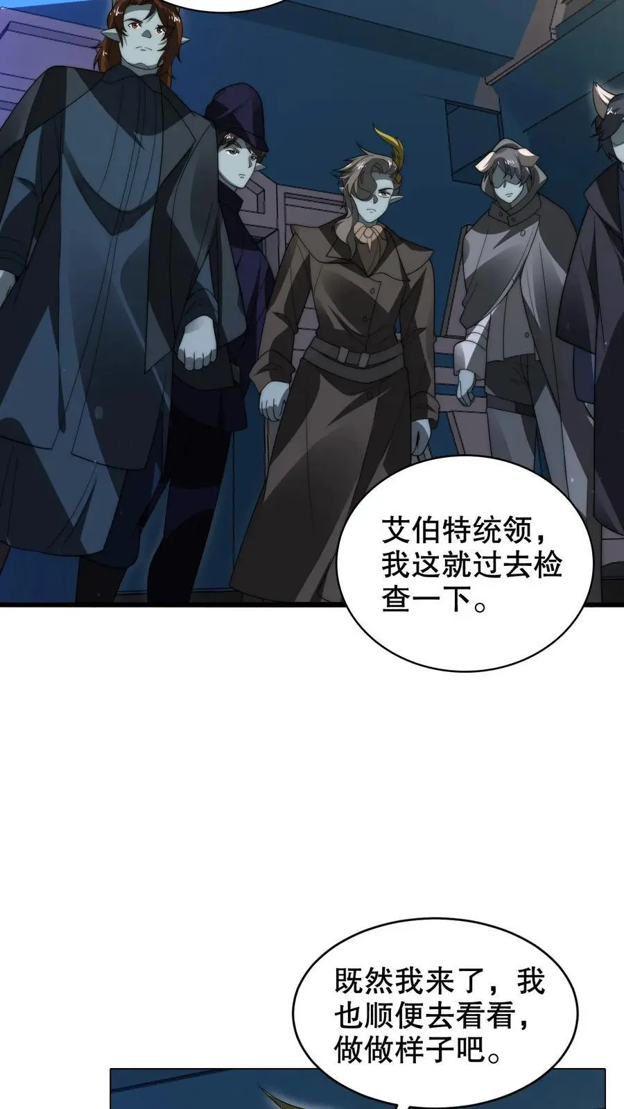 第270话 狗胆包天的通缉犯 第10页