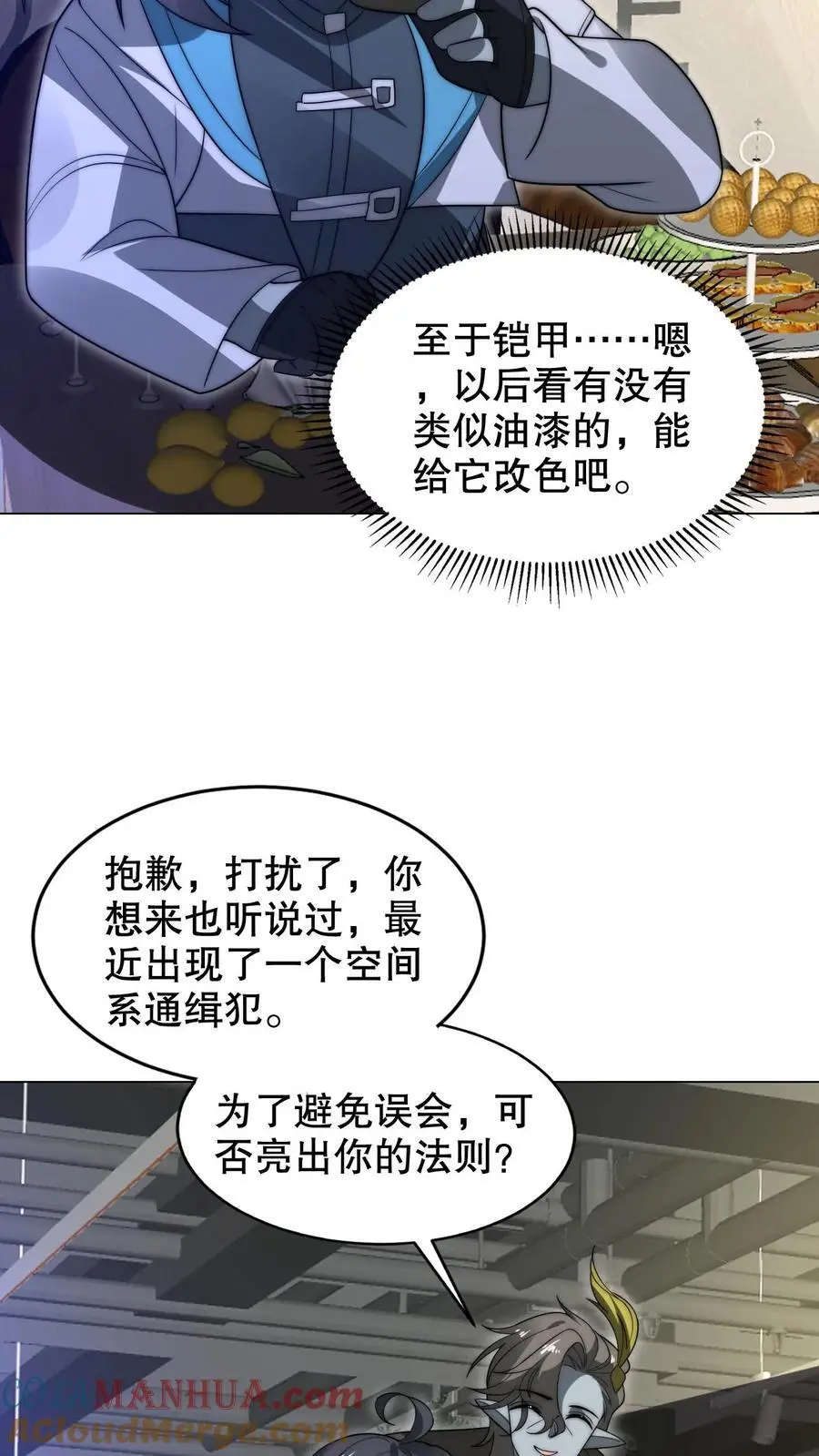 第270话 狗胆包天的通缉犯 第15页