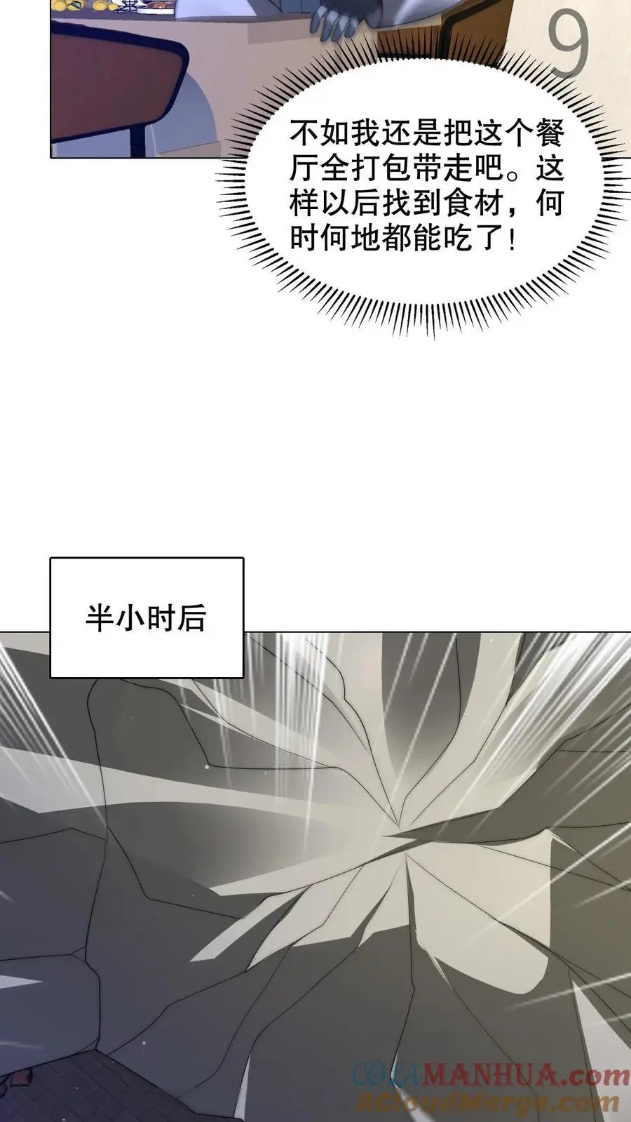 第270话 狗胆包天的通缉犯 第23页