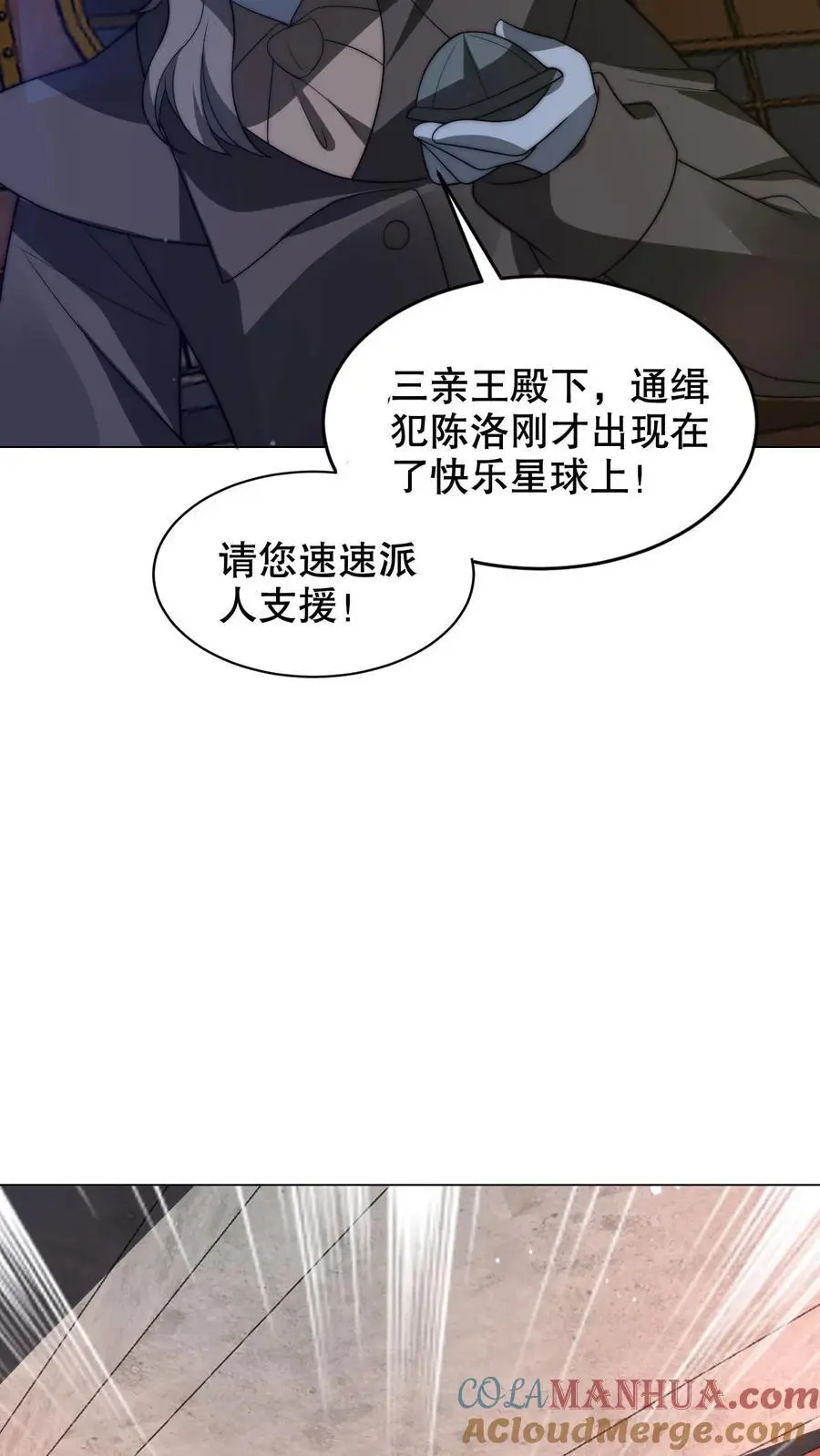 第270话 狗胆包天的通缉犯 第25页