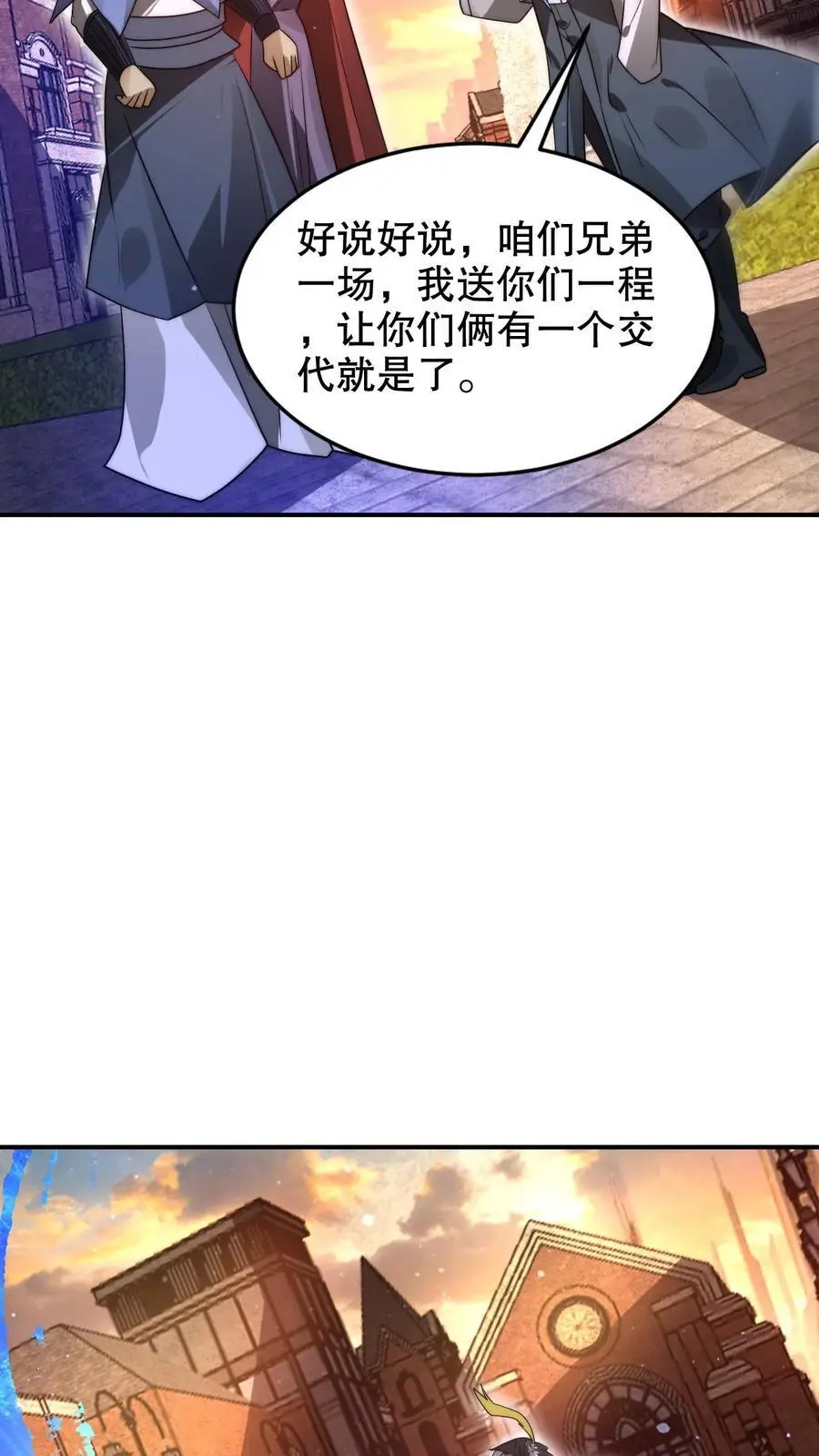 第272话 必须受点伤 第14页
