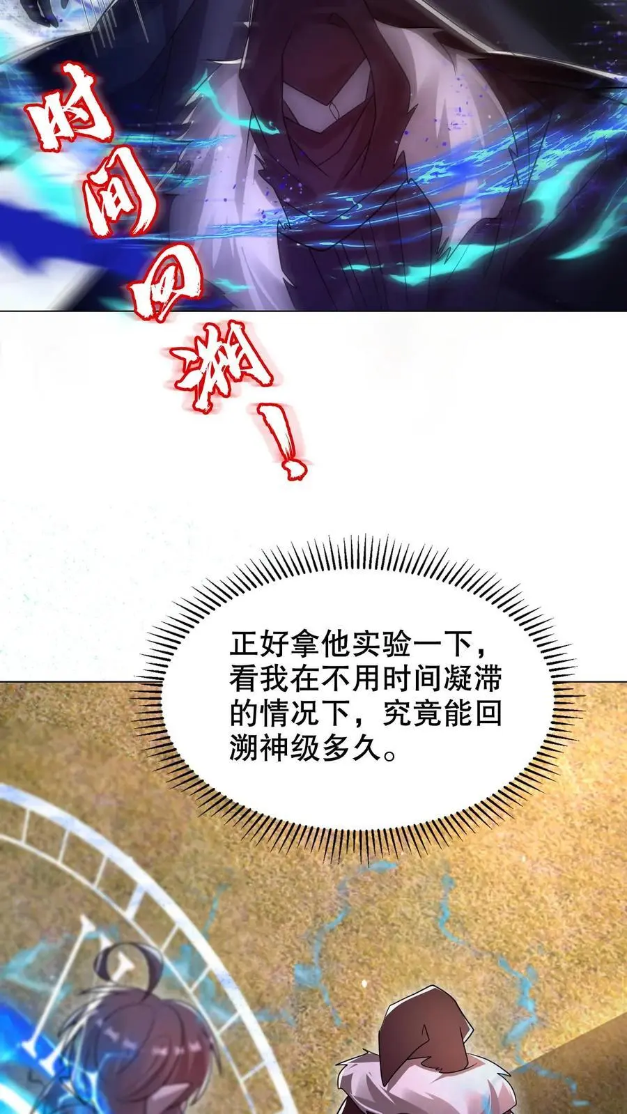 第273话 我让你跑了吗？ 第18页
