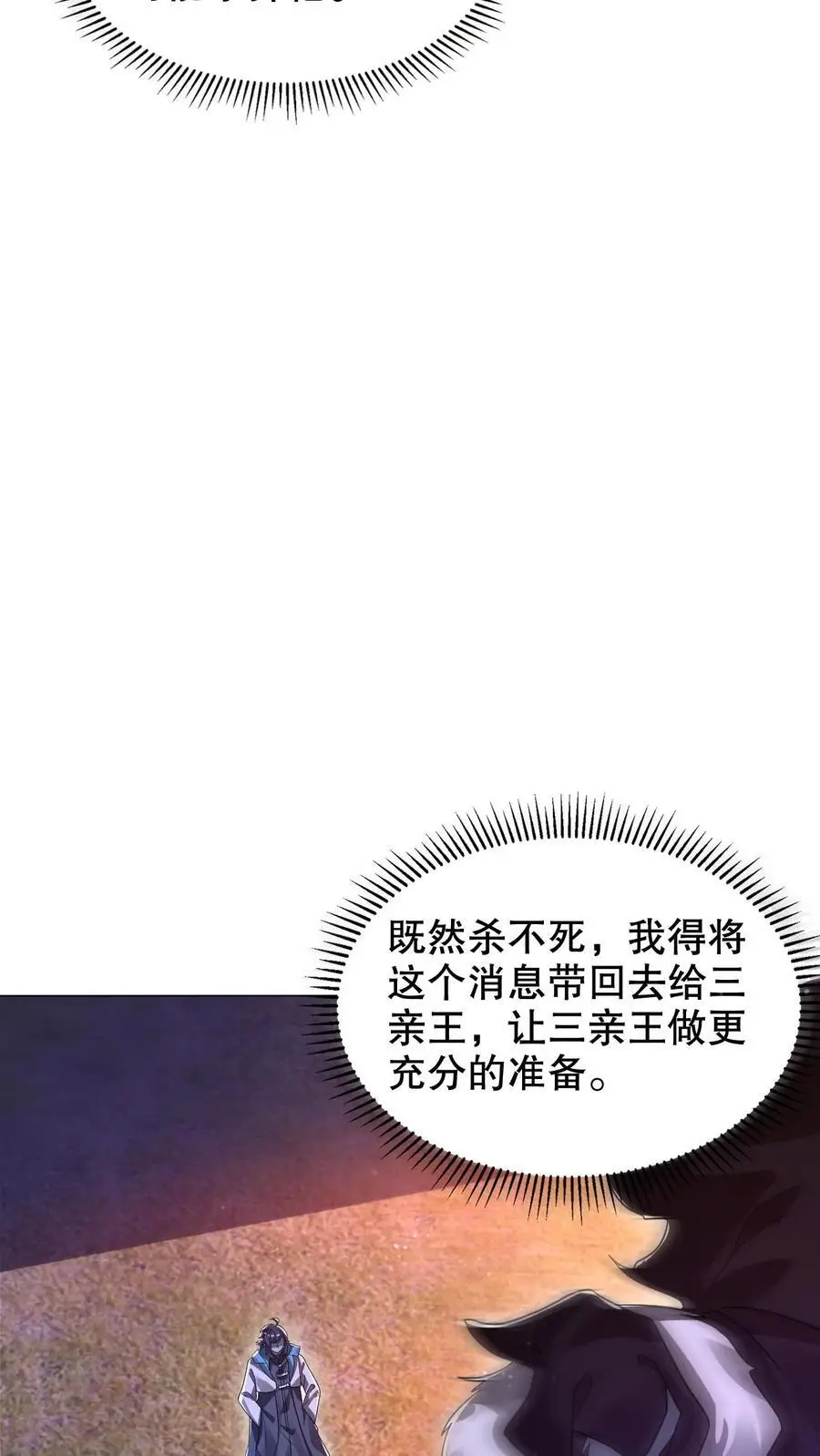 第273话 我让你跑了吗？ 第28页