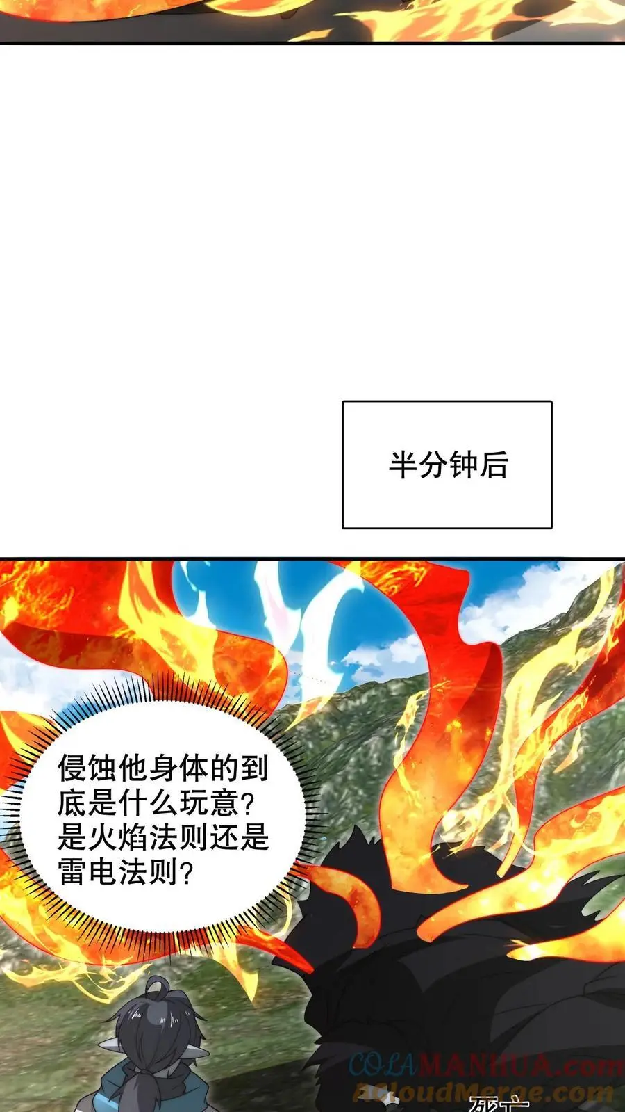 第274话 秒掉四道法则神级 第17页