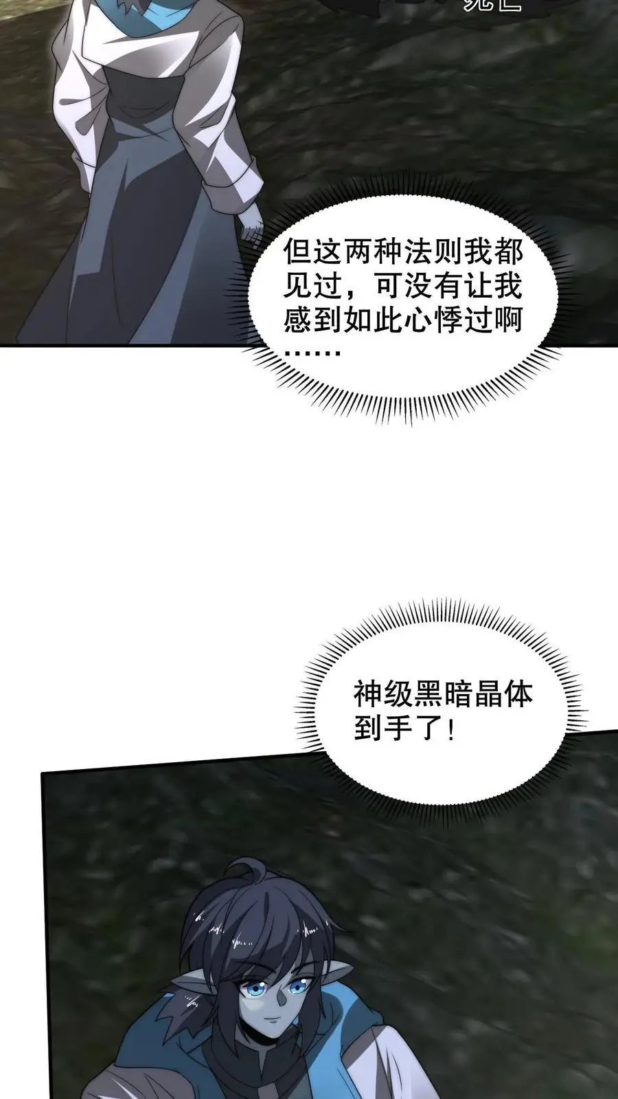 第274话 秒掉四道法则神级 第18页