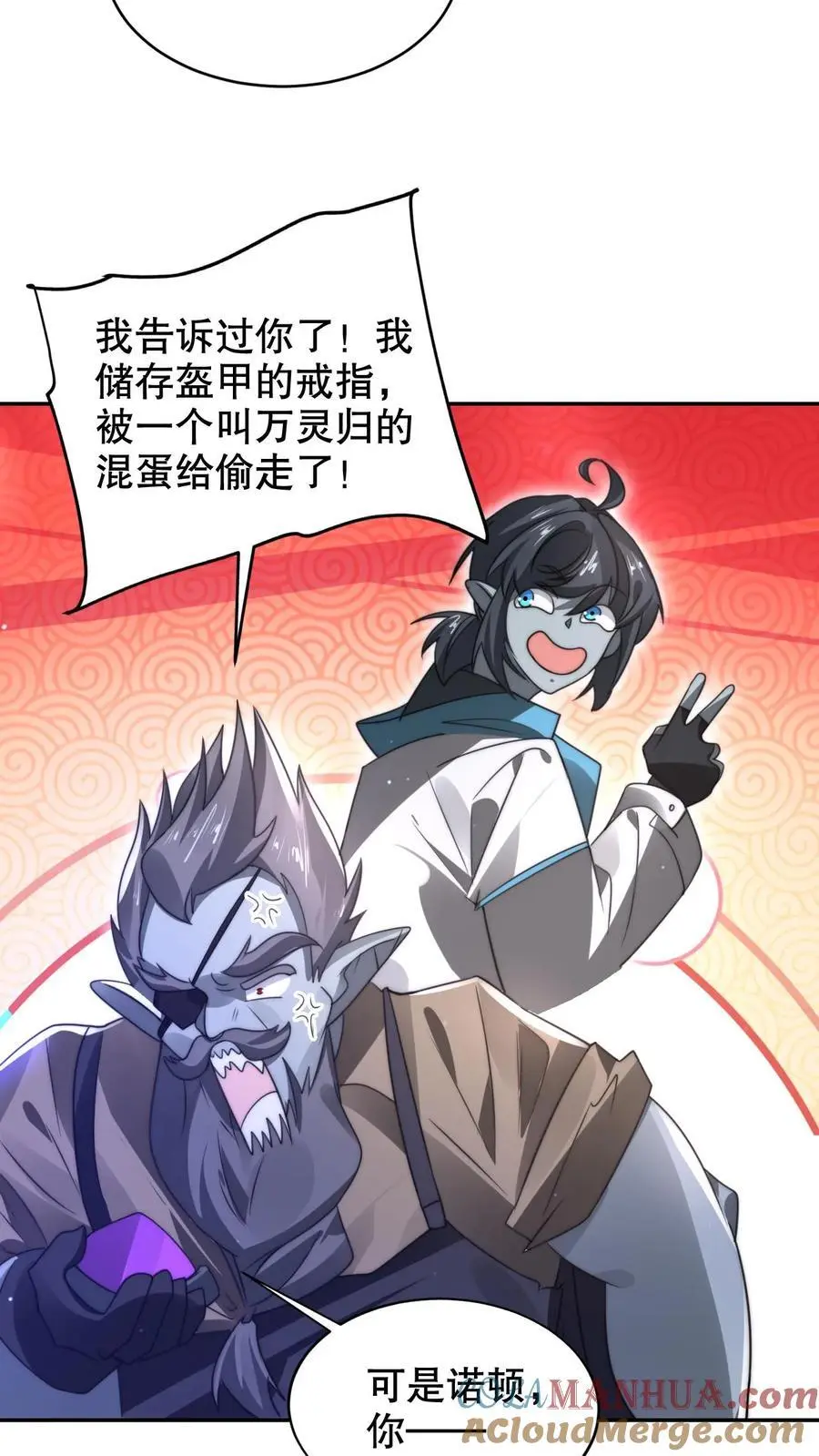 第276话 地球人义子 第3页