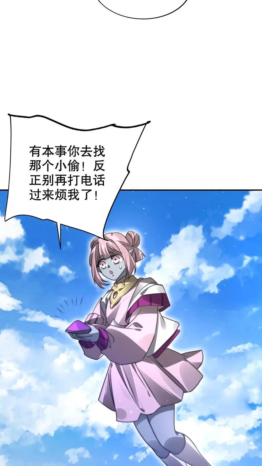 第276话 地球人义子 第4页