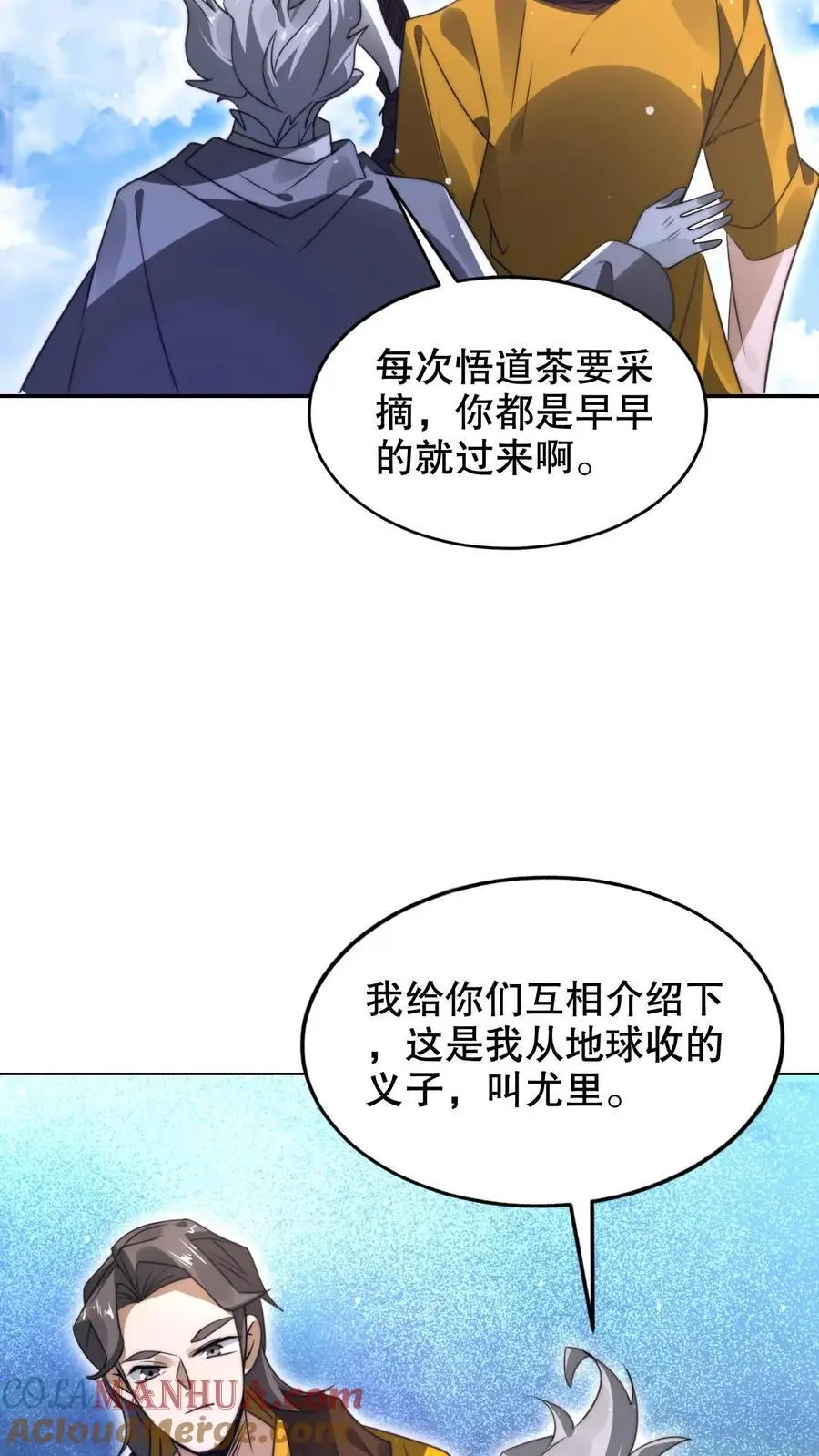 第276话 地球人义子 第7页