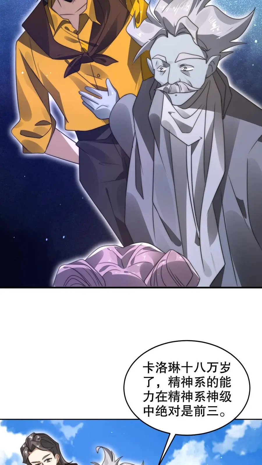第276话 地球人义子 第8页