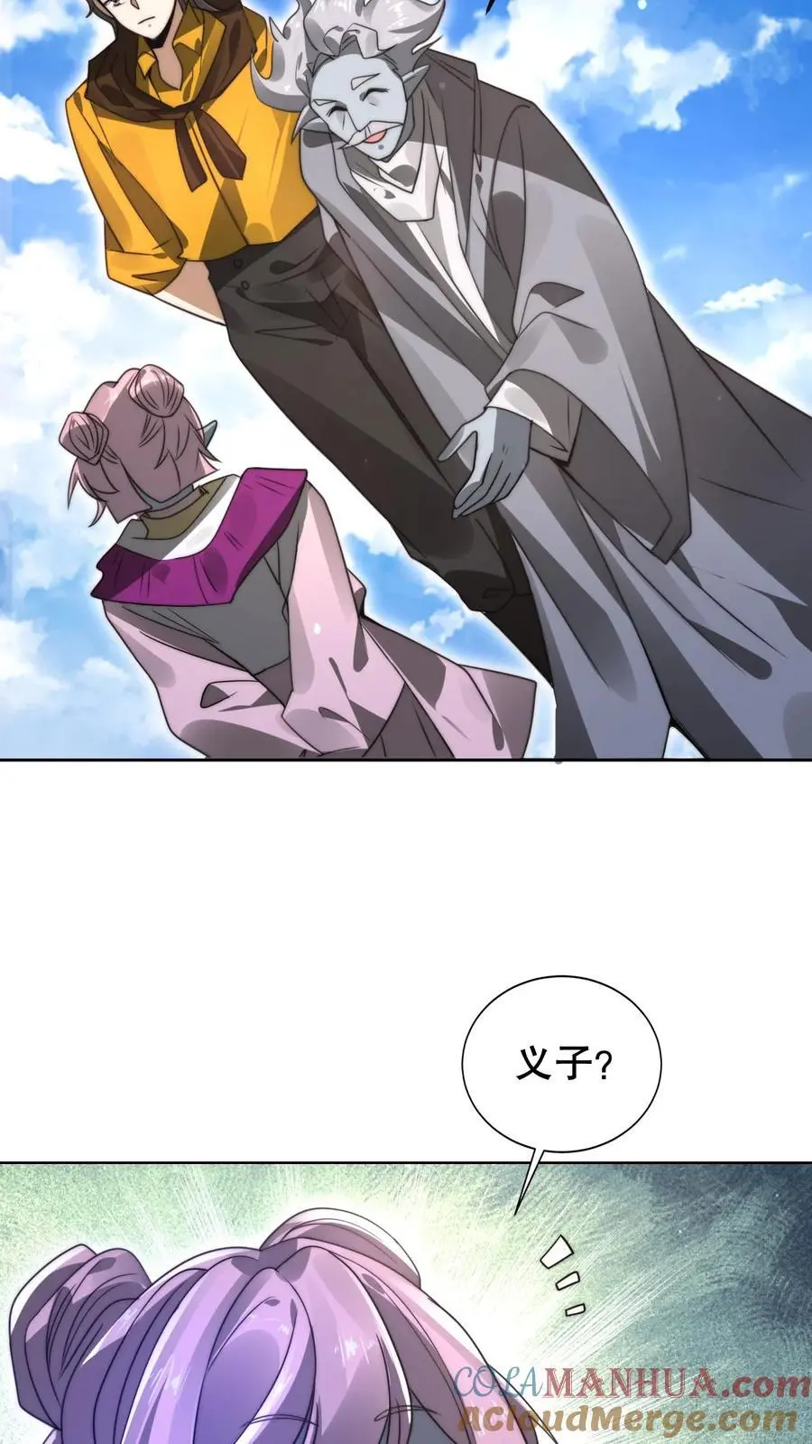 第276话 地球人义子 第9页