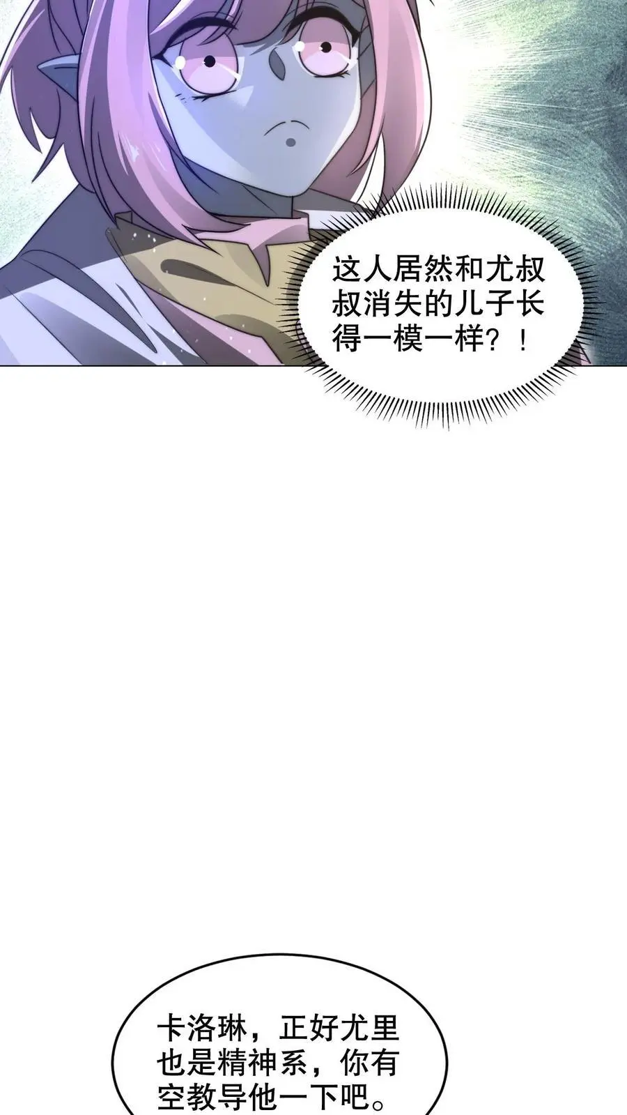 第276话 地球人义子 第10页