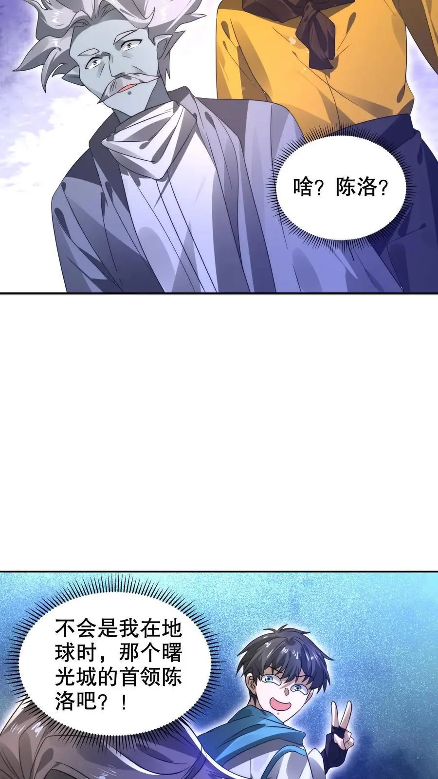 第276话 地球人义子 第14页