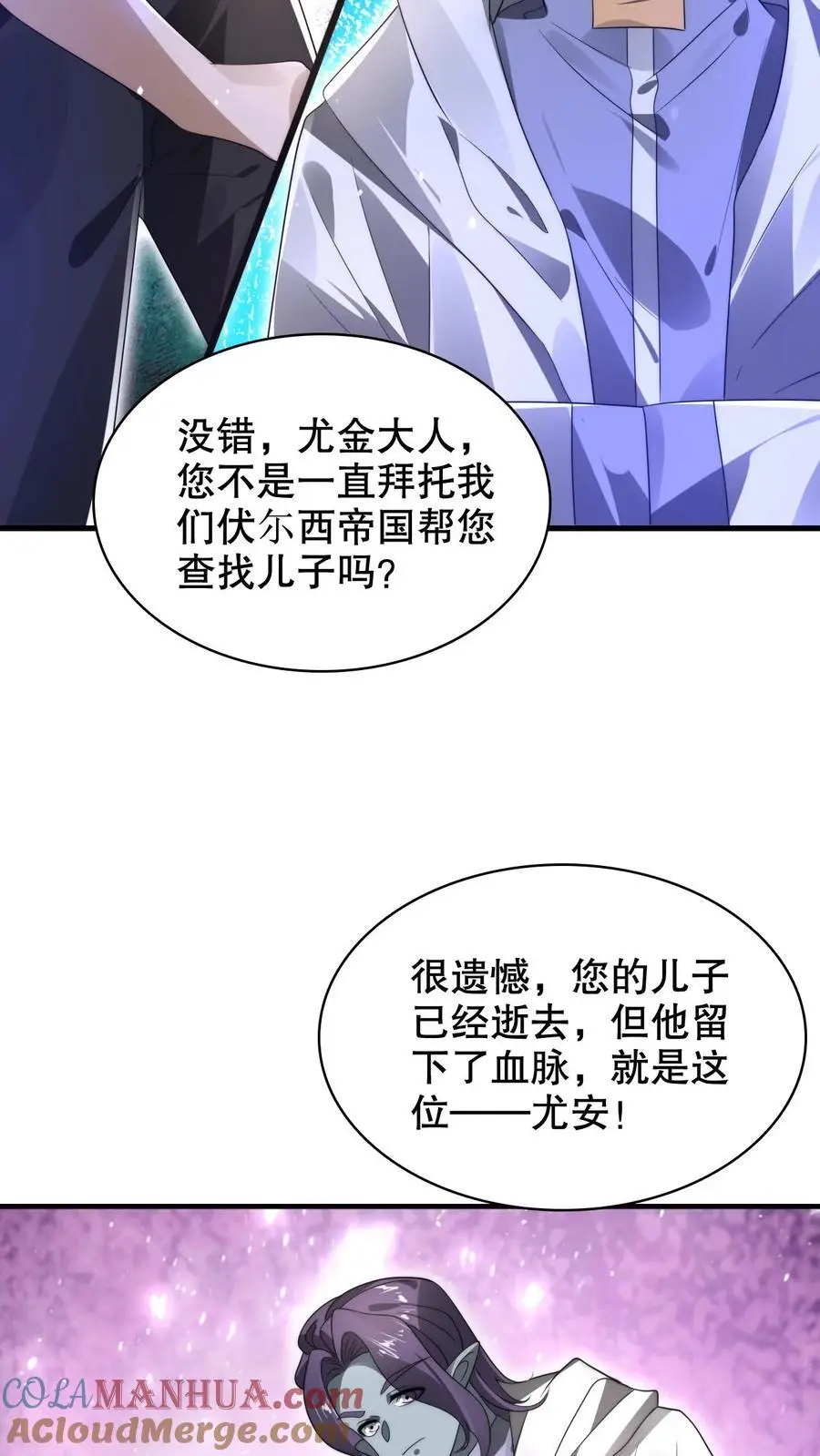 第276话 地球人义子 第19页
