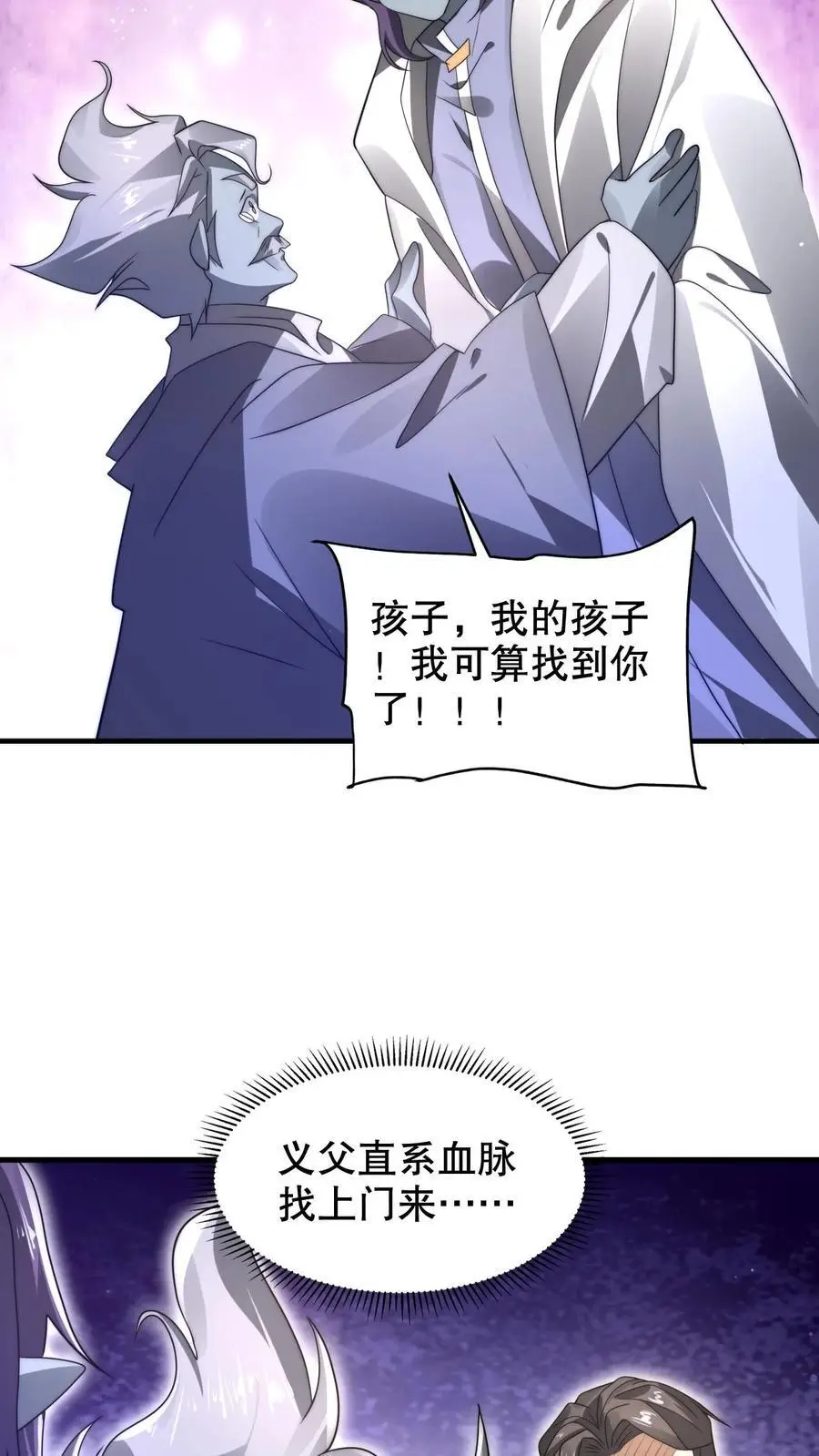 第276话 地球人义子 第20页
