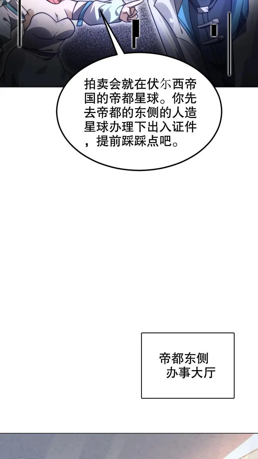 第278话 我全都想要 第6页