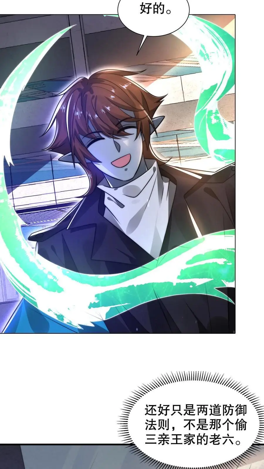 第278话 我全都想要 第10页