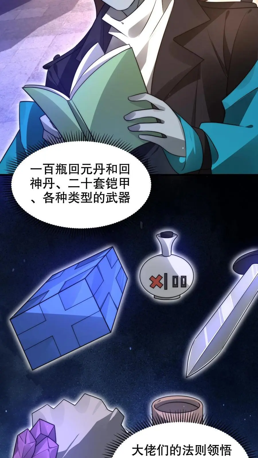 第278话 我全都想要 第18页