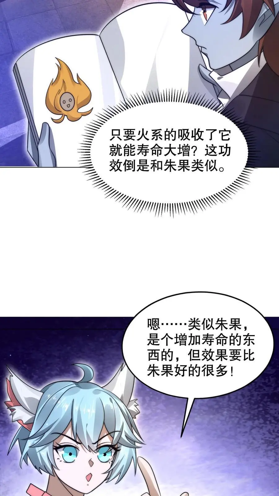 第278话 我全都想要 第20页