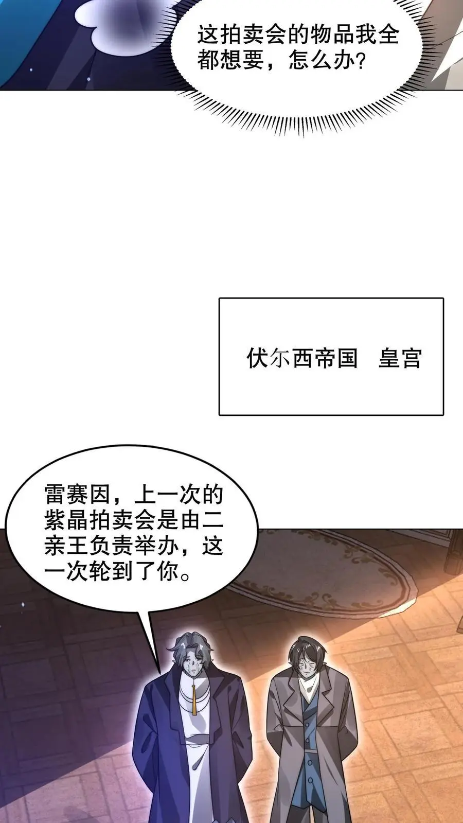 第278话 我全都想要 第24页