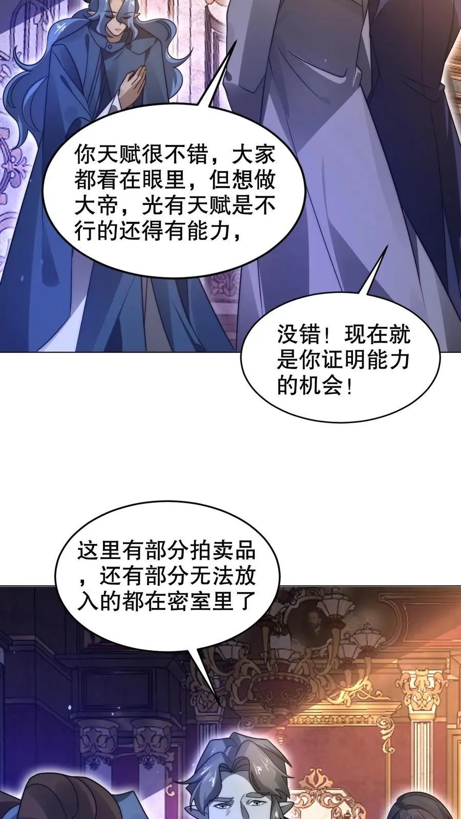 第278话 我全都想要 第26页