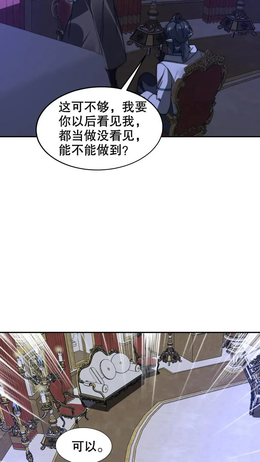 第277话 猫鼠一家亲？ 第8页
