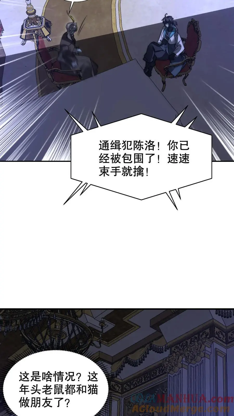 第277话 猫鼠一家亲？ 第9页
