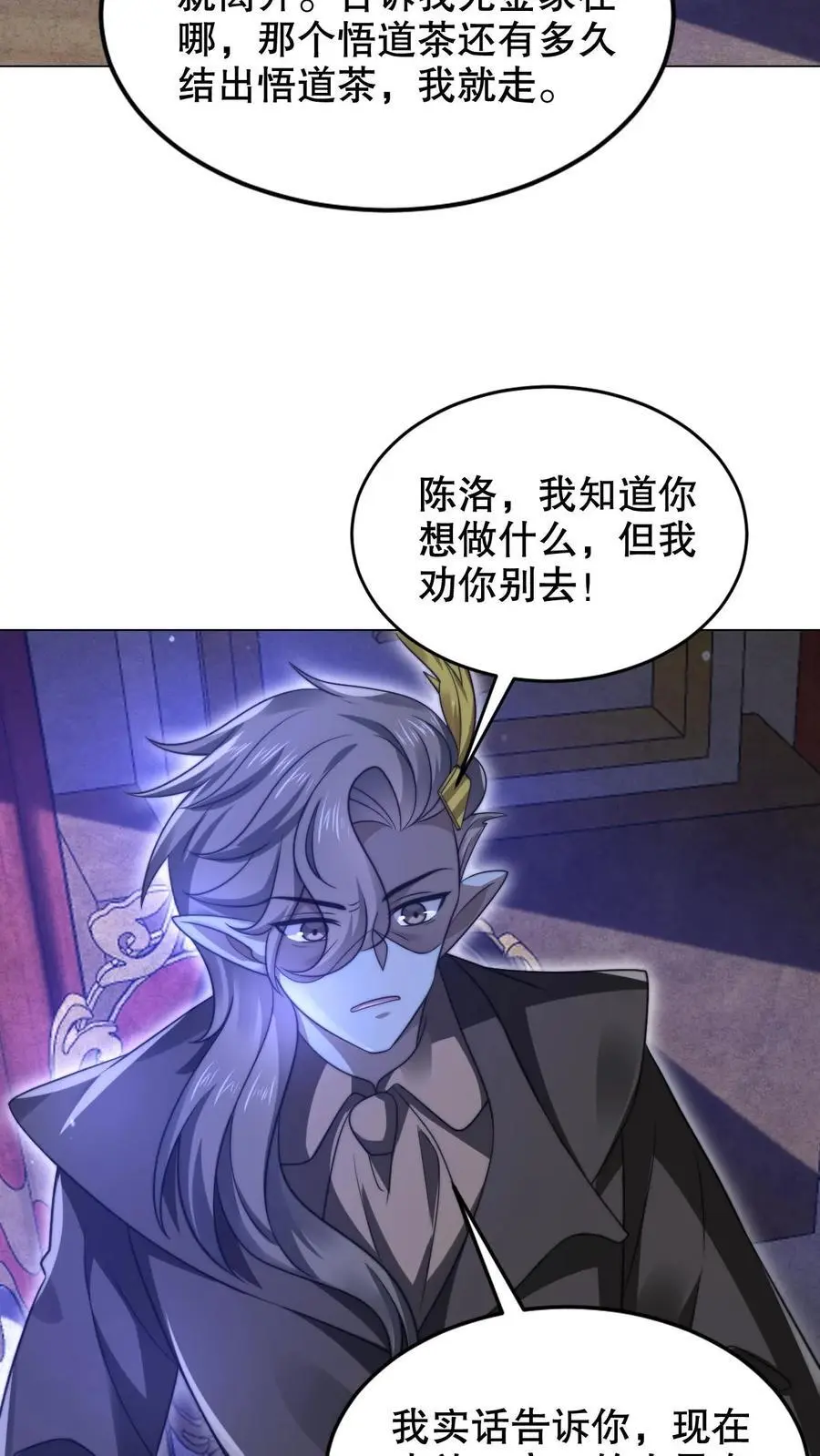 第277话 猫鼠一家亲？ 第18页