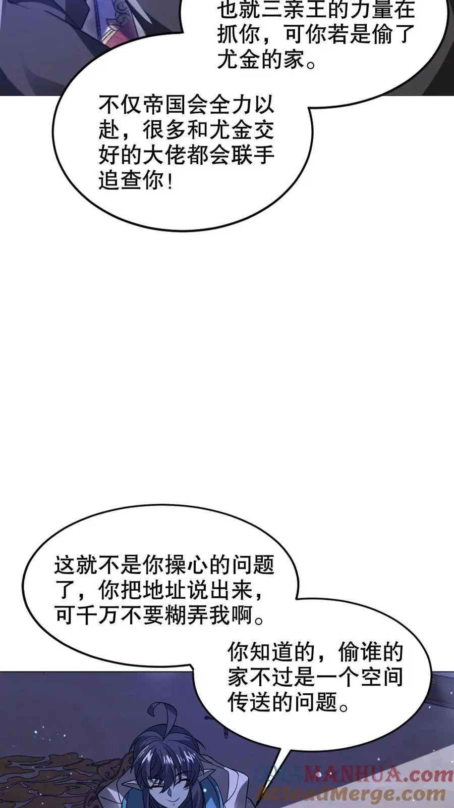 第277话 猫鼠一家亲？ 第19页