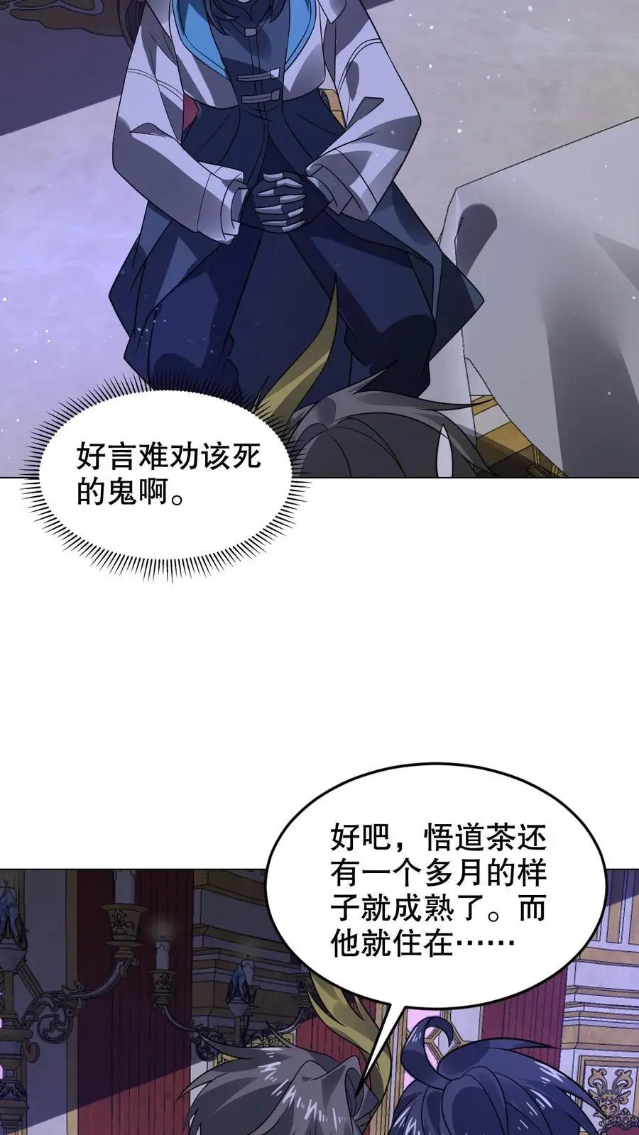 第277话 猫鼠一家亲？ 第20页