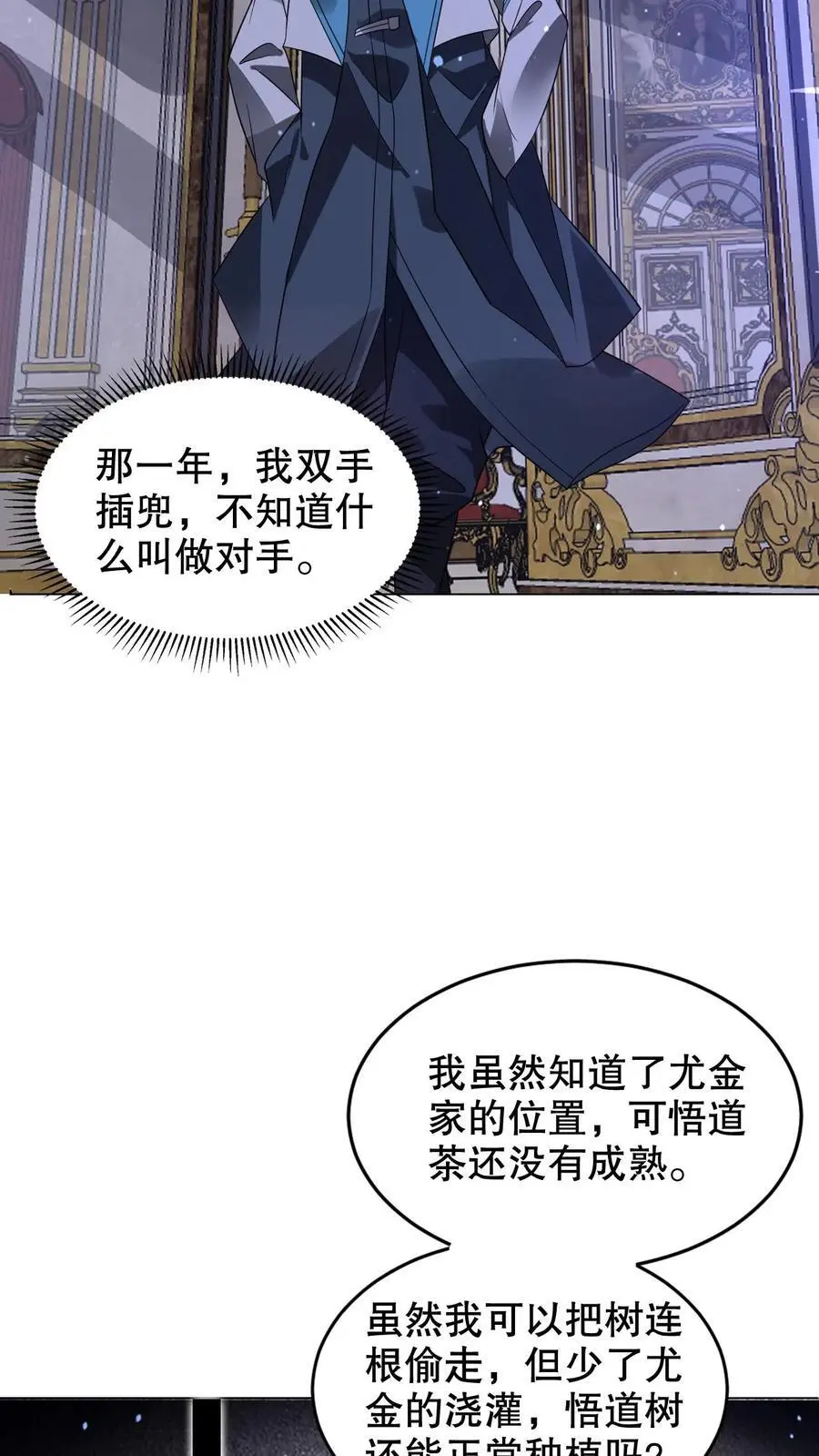 第277话 猫鼠一家亲？ 第26页