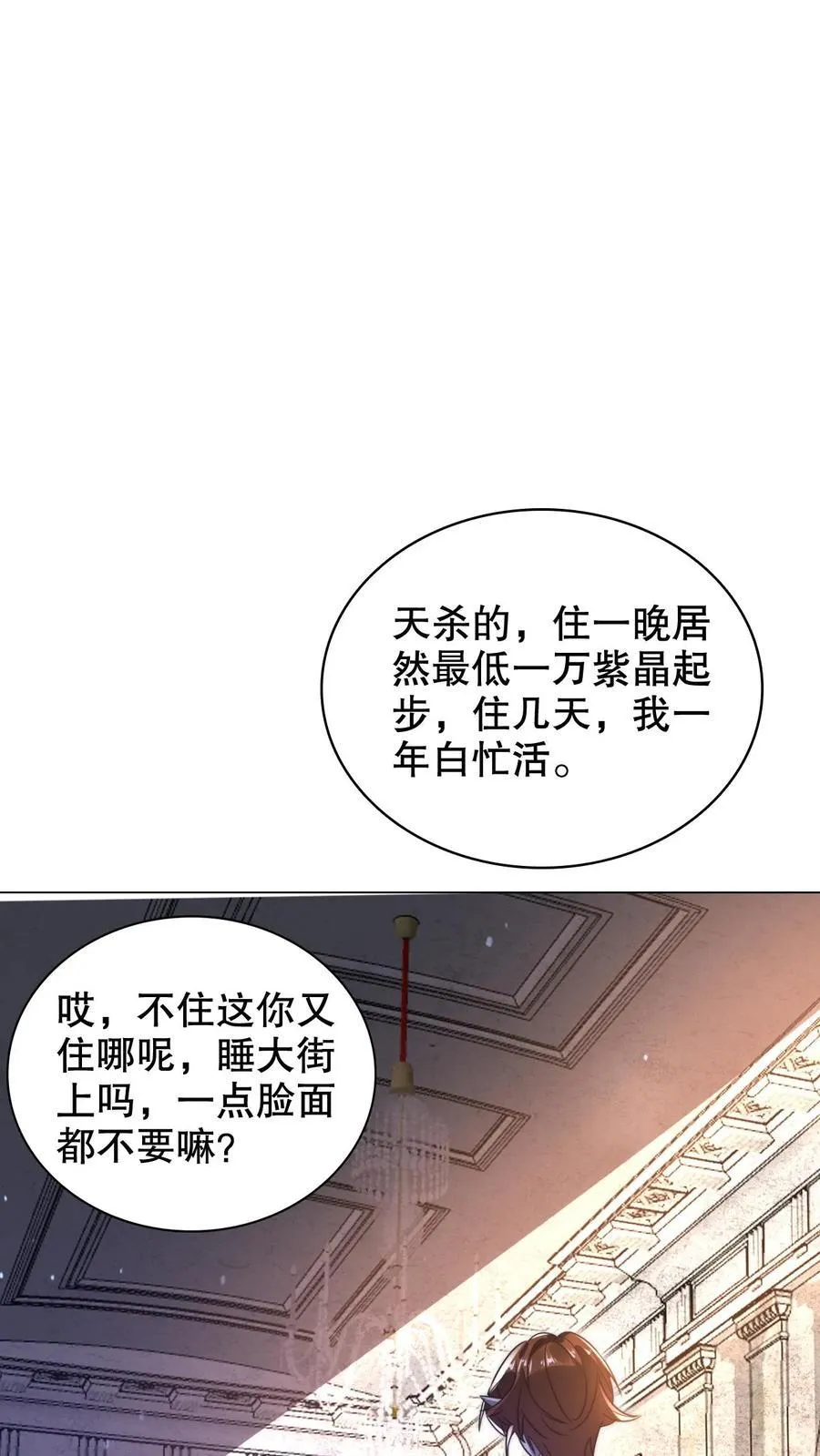 第279话 冤家路窄啊 第8页