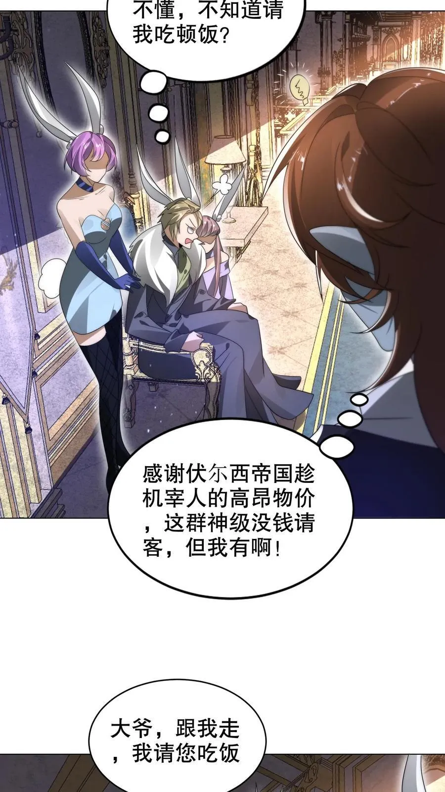 第279话 冤家路窄啊 第18页
