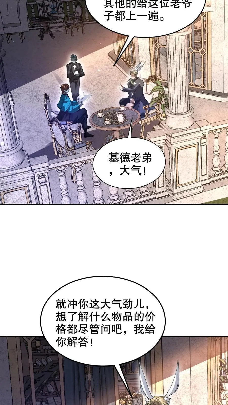 第279话 冤家路窄啊 第20页