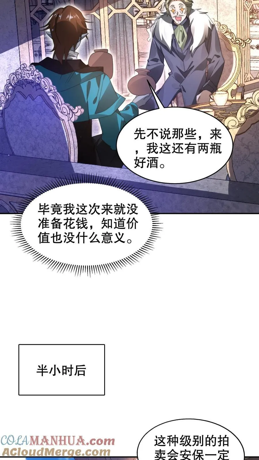 第279话 冤家路窄啊 第21页