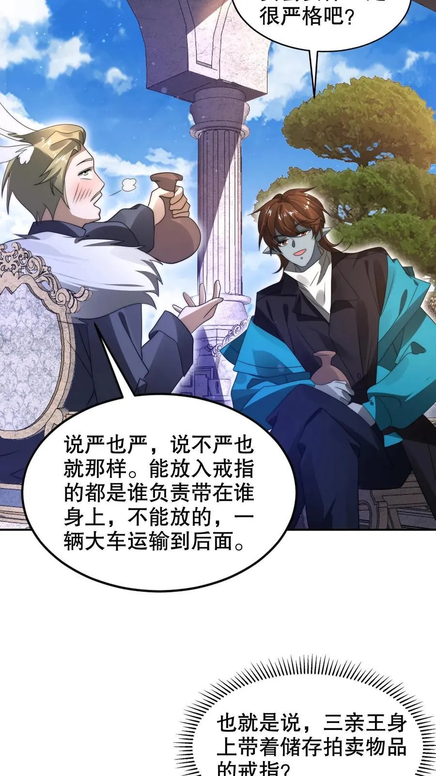 第279话 冤家路窄啊 第22页
