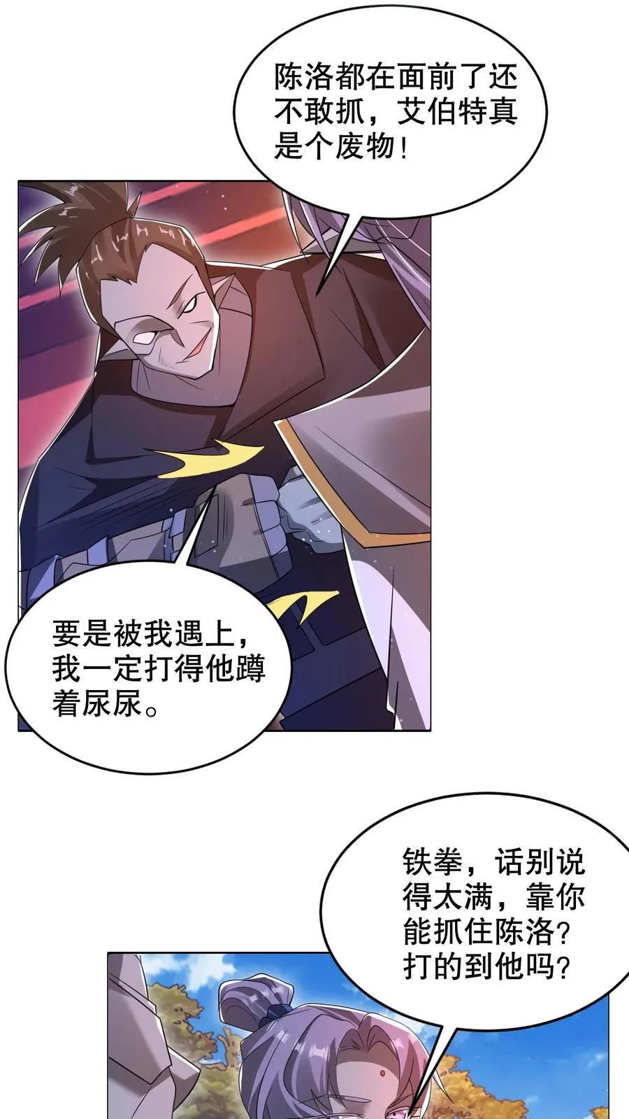 第280话 两个大逼兜 第2页