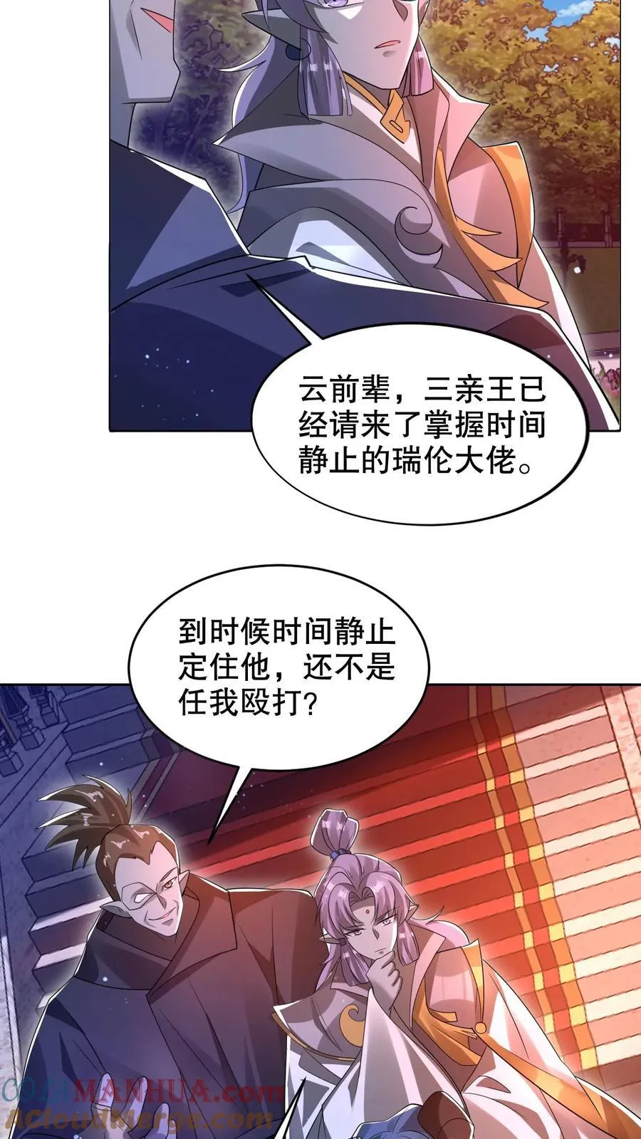 第280话 两个大逼兜 第3页