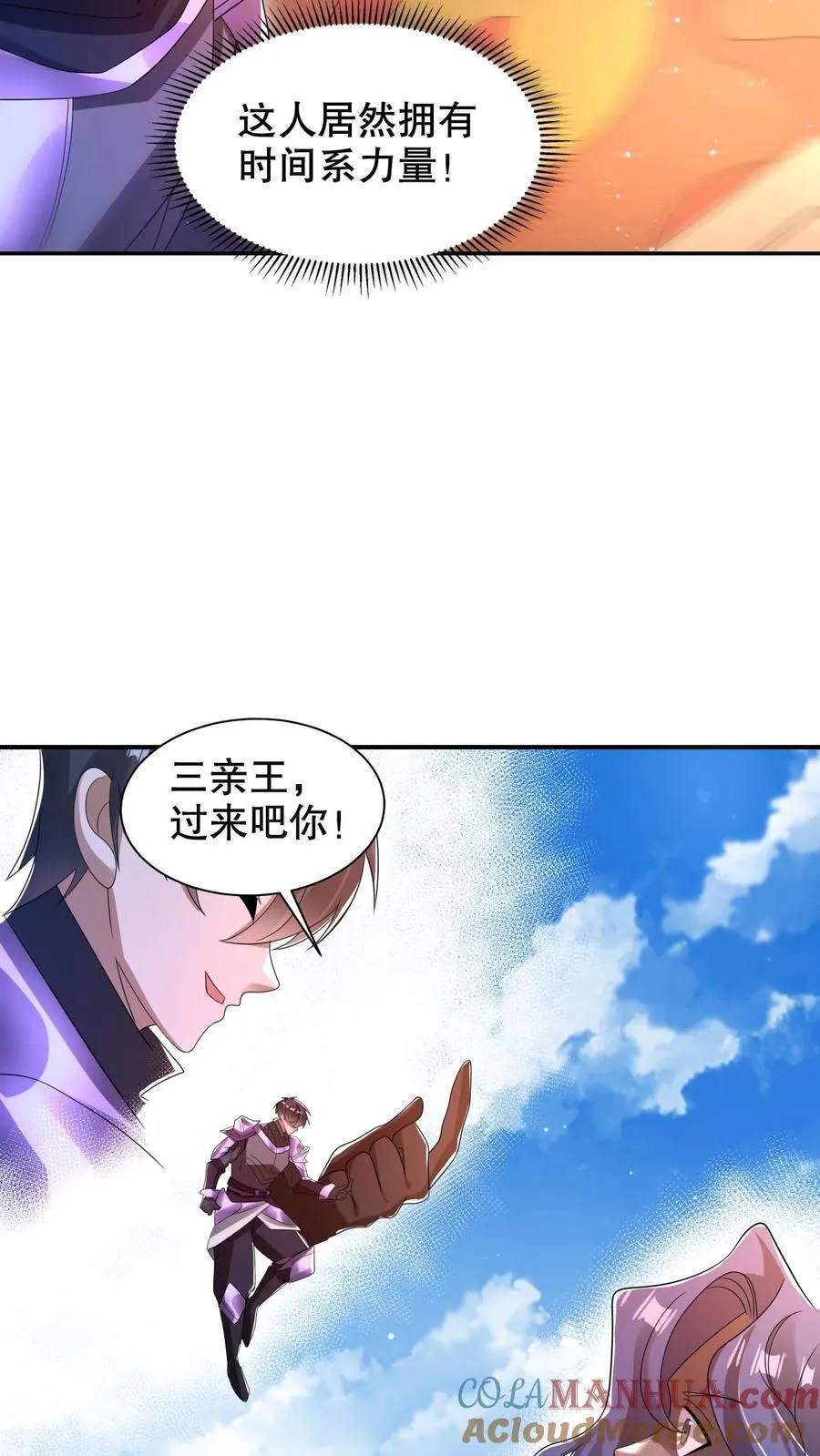 第280话 两个大逼兜 第21页