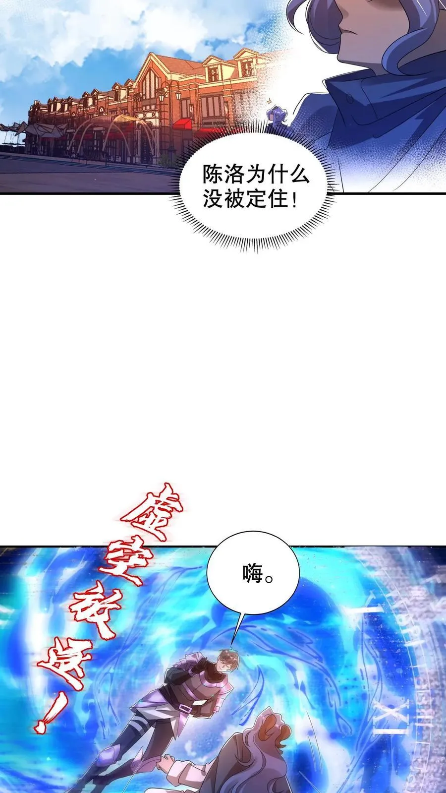 第280话 两个大逼兜 第22页