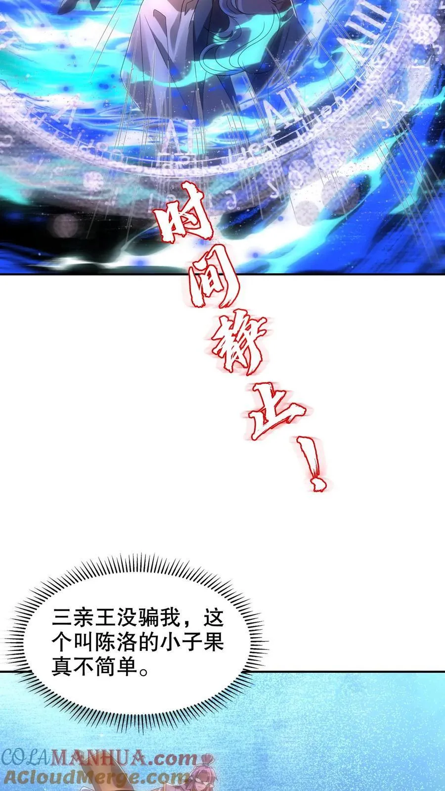 第280话 两个大逼兜 第23页
