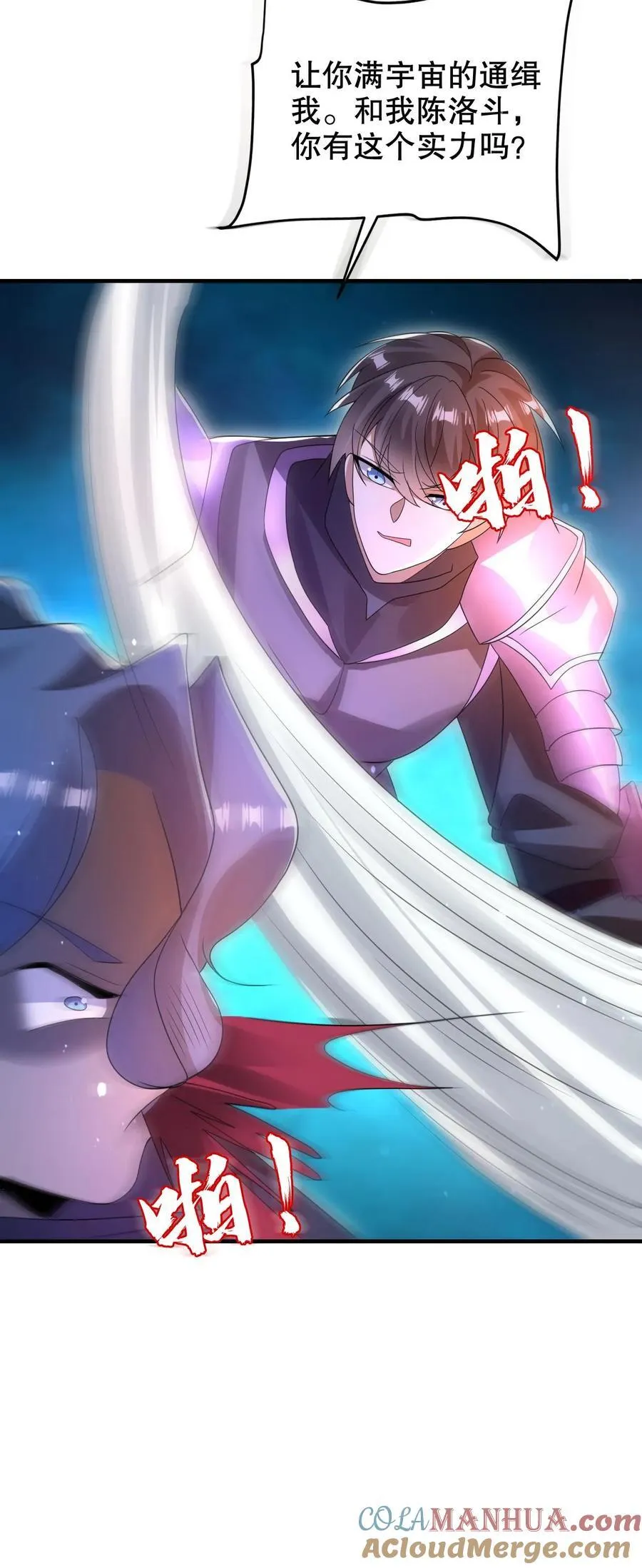 第280话 两个大逼兜 第27页