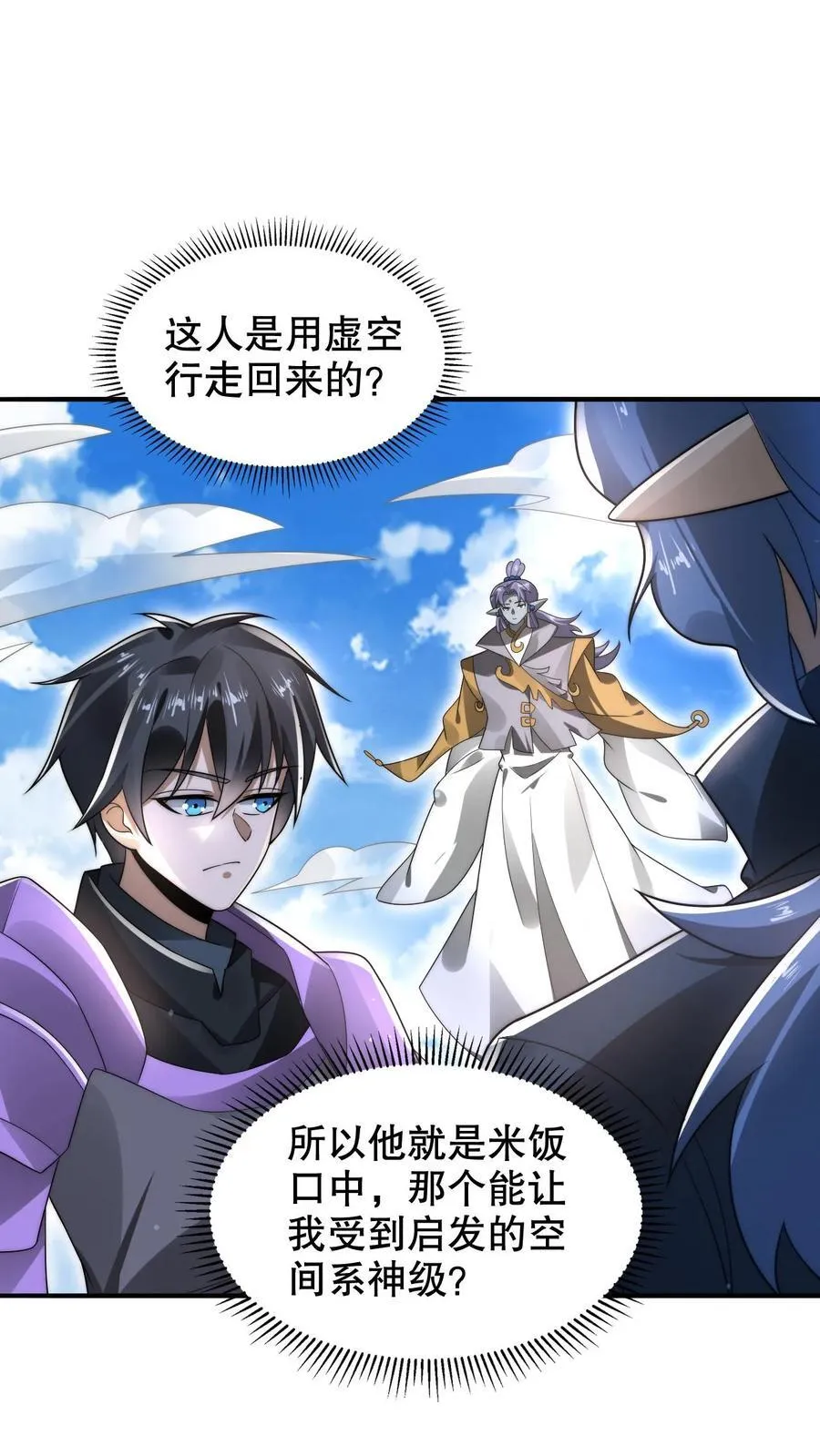 第281话 大神认证！ 第4页