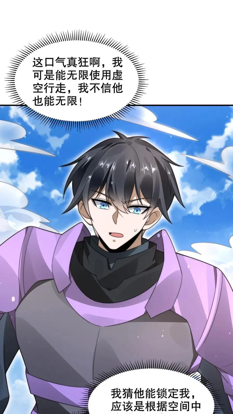 第281话 大神认证！ 第16页