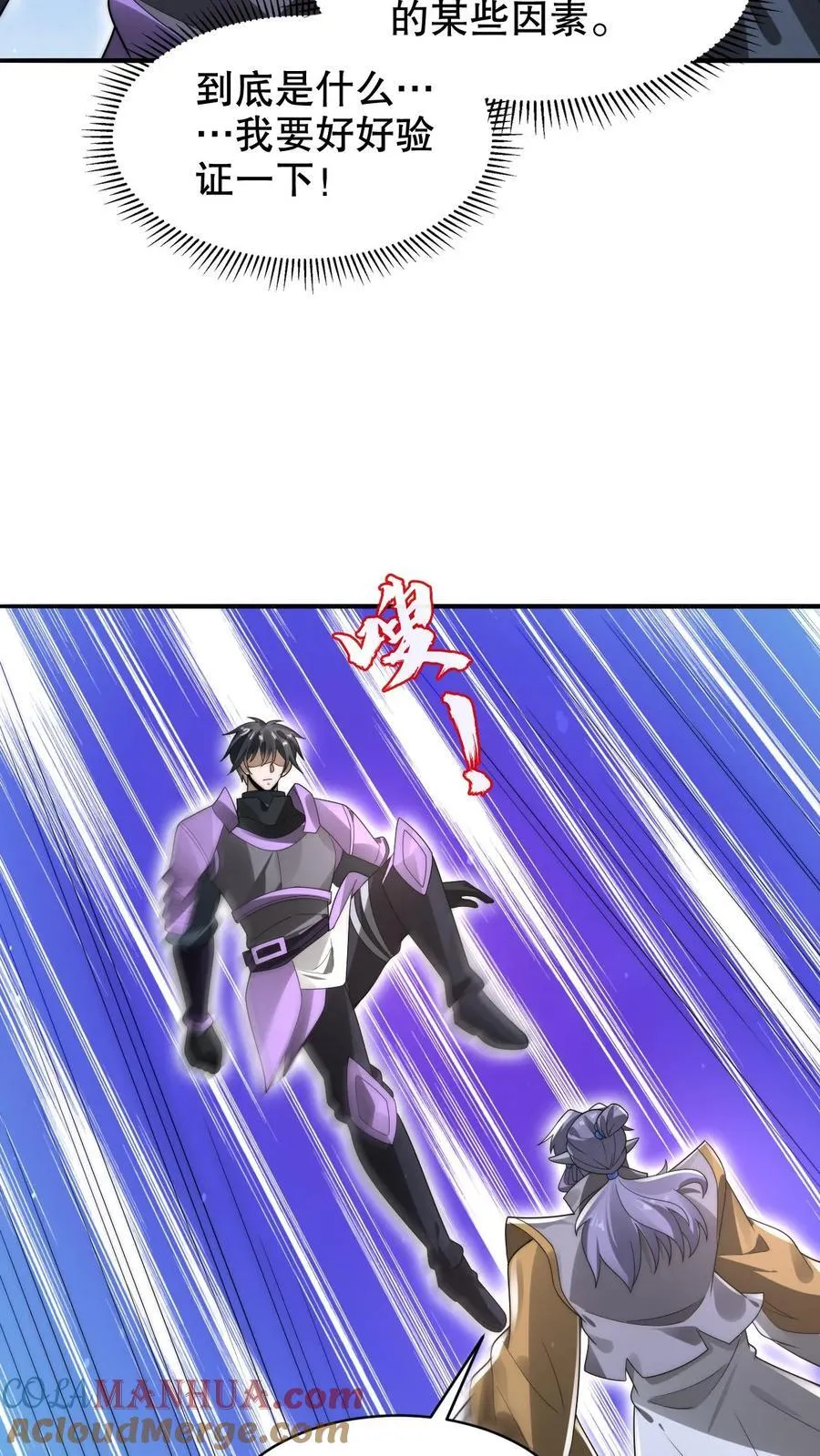 第281话 大神认证！ 第17页