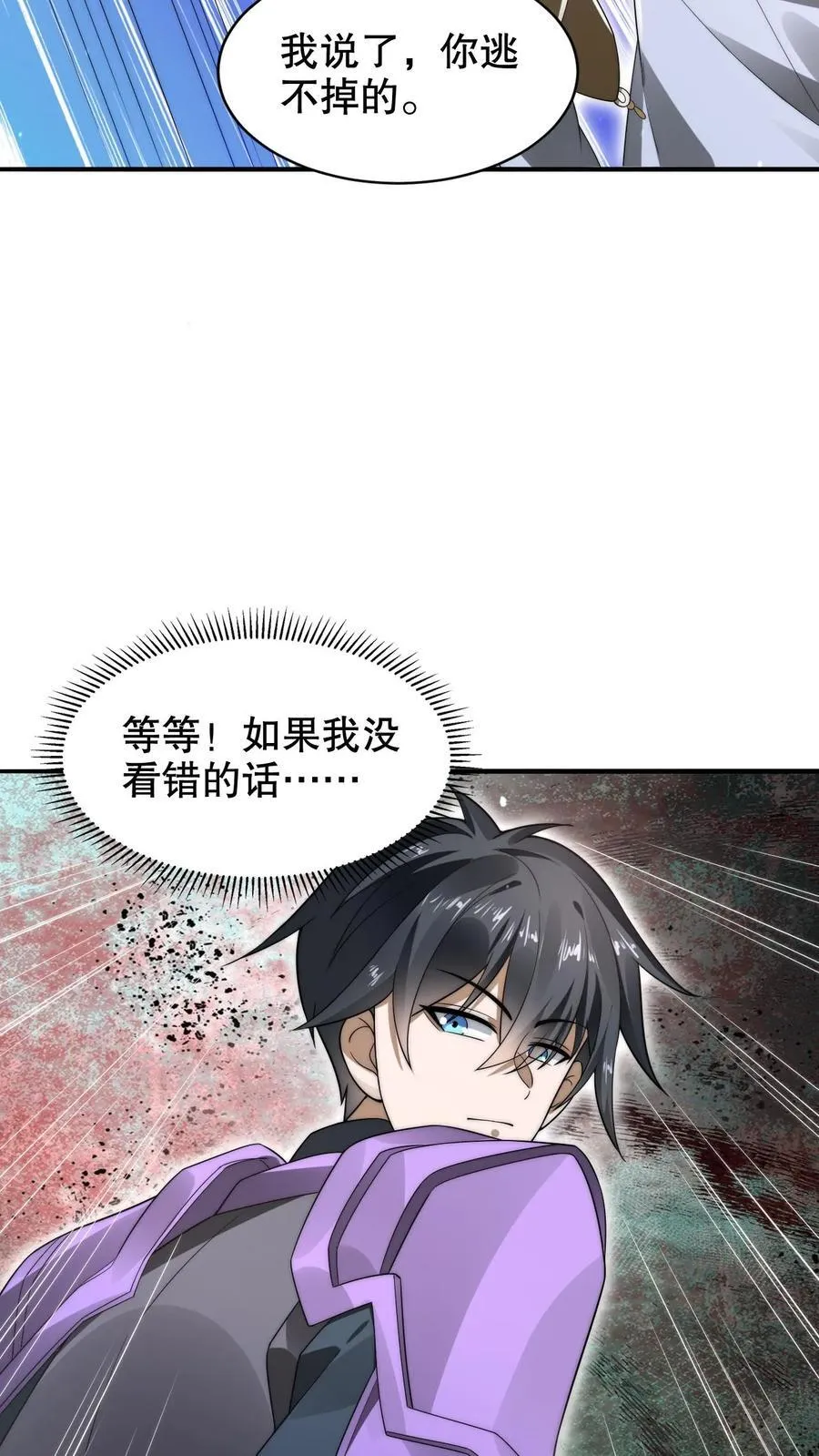 第281话 大神认证！ 第18页