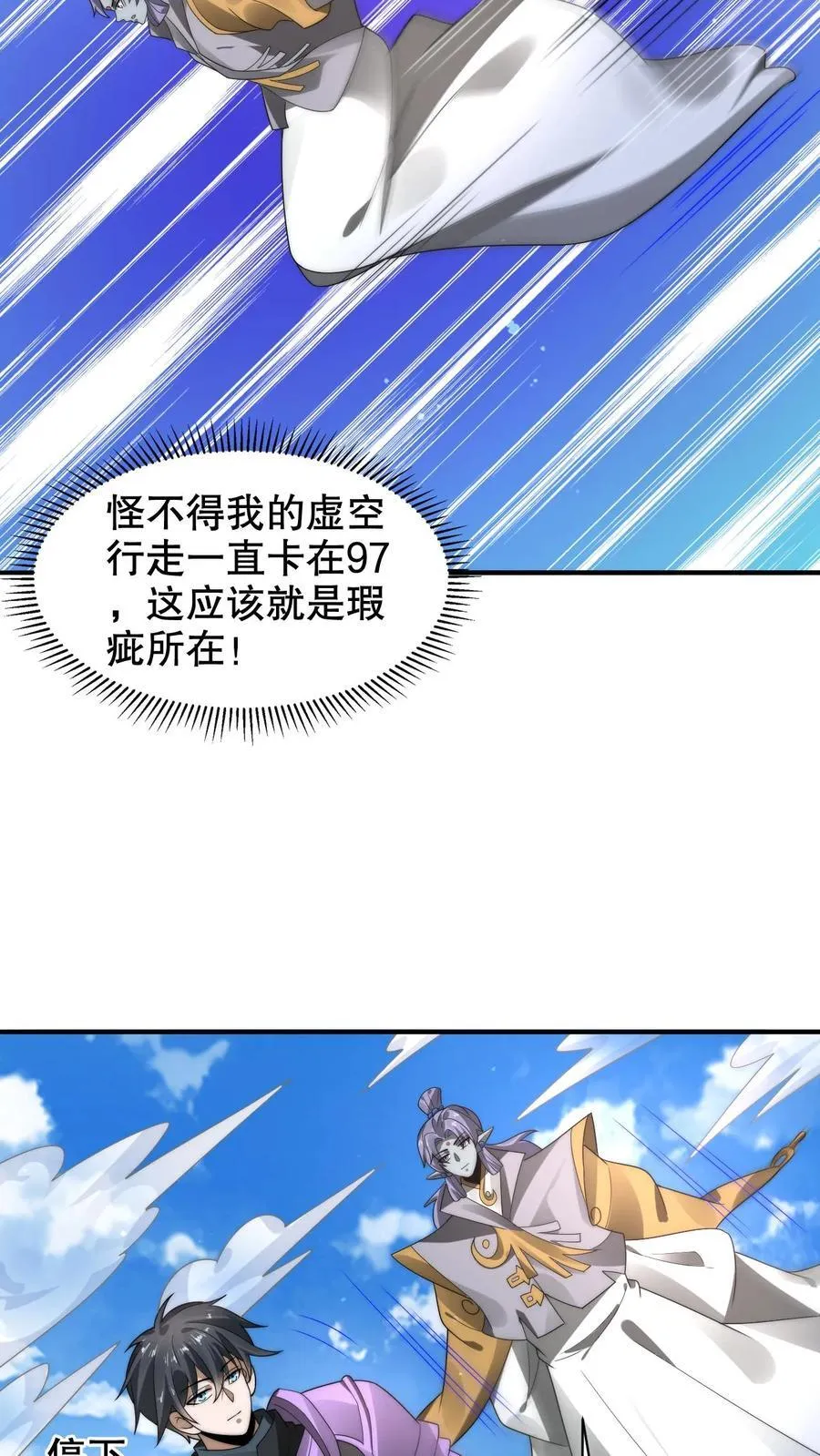 第281话 大神认证！ 第22页