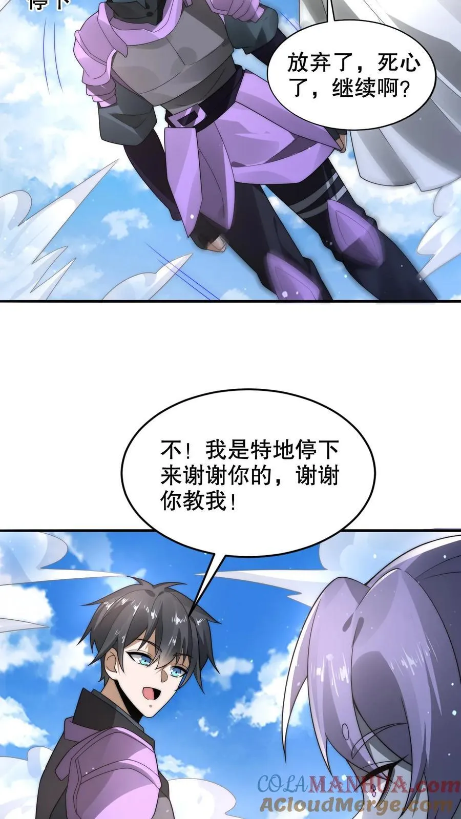 第281话 大神认证！ 第23页