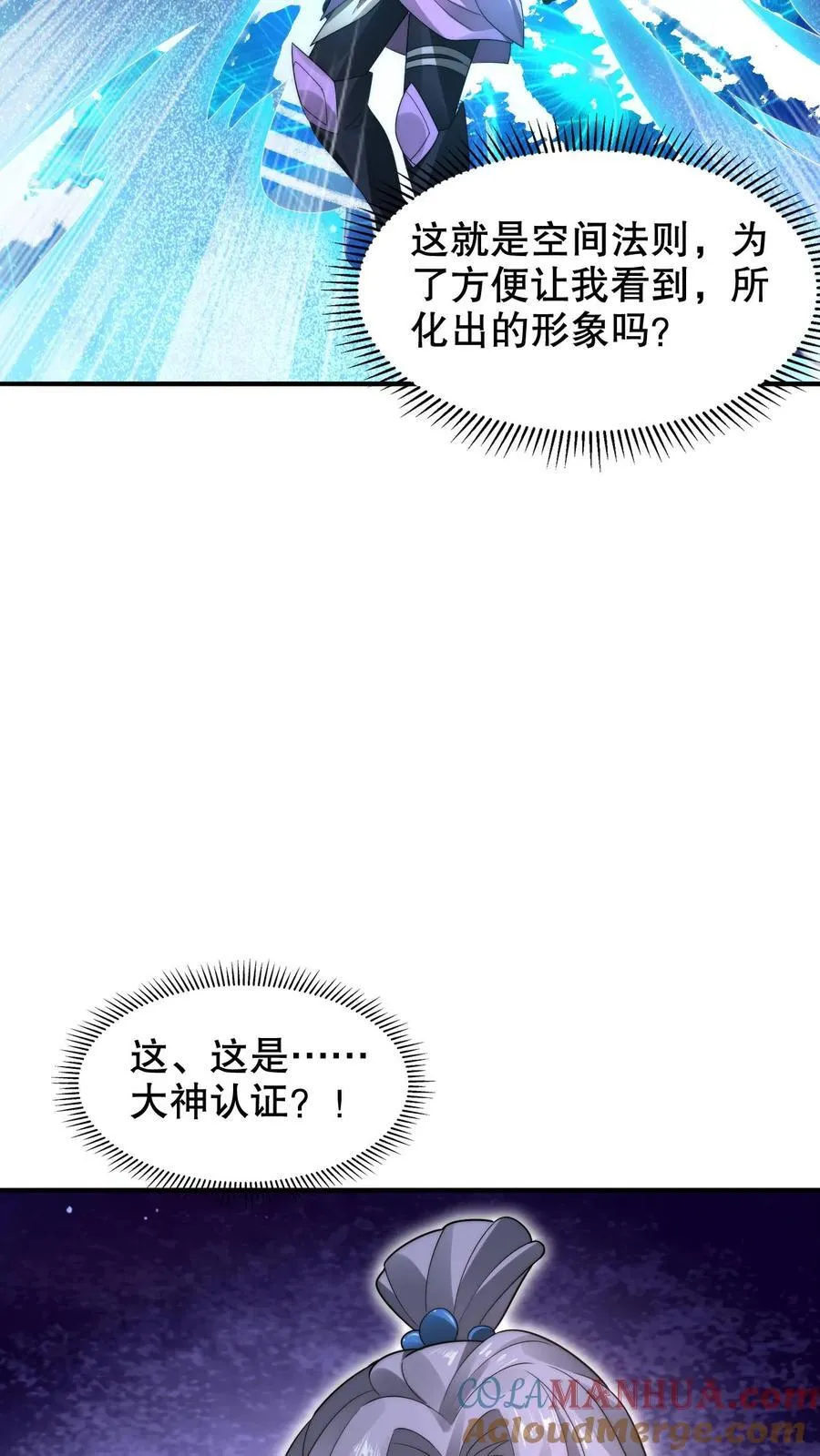 第281话 大神认证！ 第29页